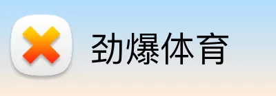劲爆体育 Logo